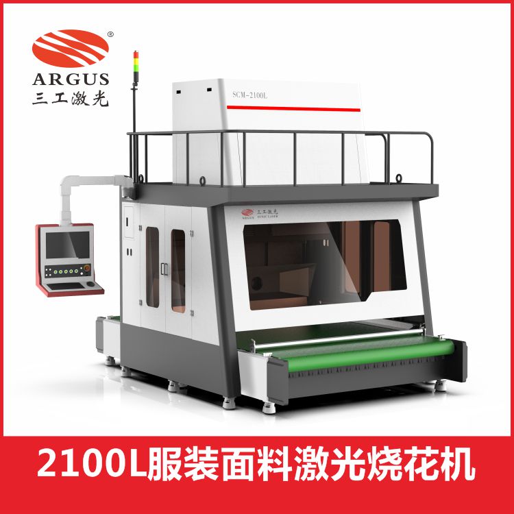 1661155234619244.jpg 2100L服裝面料激光燒花機(jī)-1.jpg
