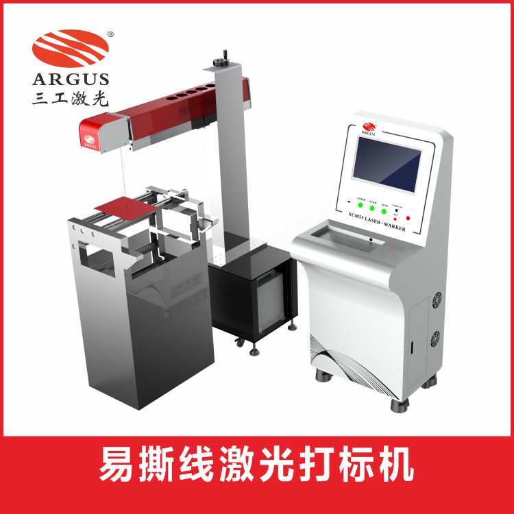 1666766002423722.jpg 易撕線激光打標機-1.jpg