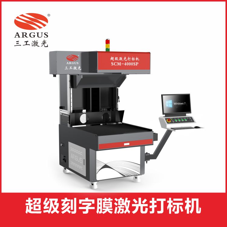 1670221778433491.jpg 超級刻字膜激光打標(biāo)機(jī)-1.jpg