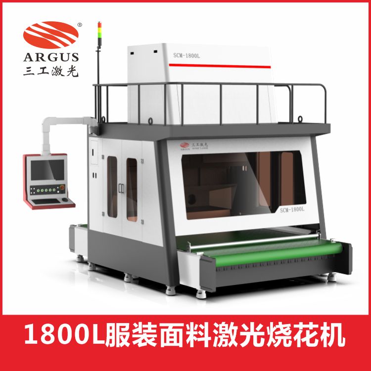 1693811527845181.jpg 1800L服裝面料激光燒花機-1.jpg