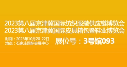 武漢三工激光將參加京津冀國(guó)際紡織服裝供應(yīng)鏈博覽會(huì),敬請(qǐng)關(guān)注!