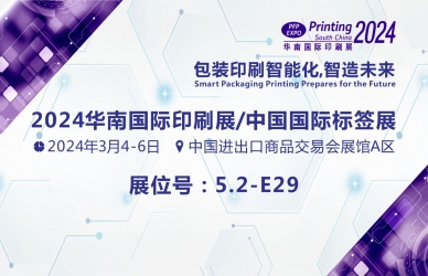 武漢三工激光將參加?2024華南國際印刷工業(yè)展覽會,敬請關注!