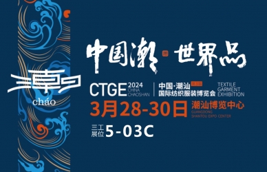 武漢三工激光將參加第三屆潮汕服博會,敬請關注!