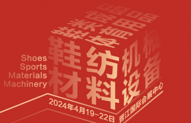 武漢三工激光將參加晉江國際鞋業(yè)博覽會,敬請關注!