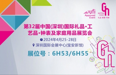武漢三工激光將參加第32屆中國(深圳)國際禮品、工藝品、鐘表及家庭用品展覽會,敬請關注!