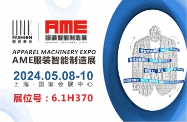武漢三工激光將參加2024AME服裝智能制造展,敬請關注!
