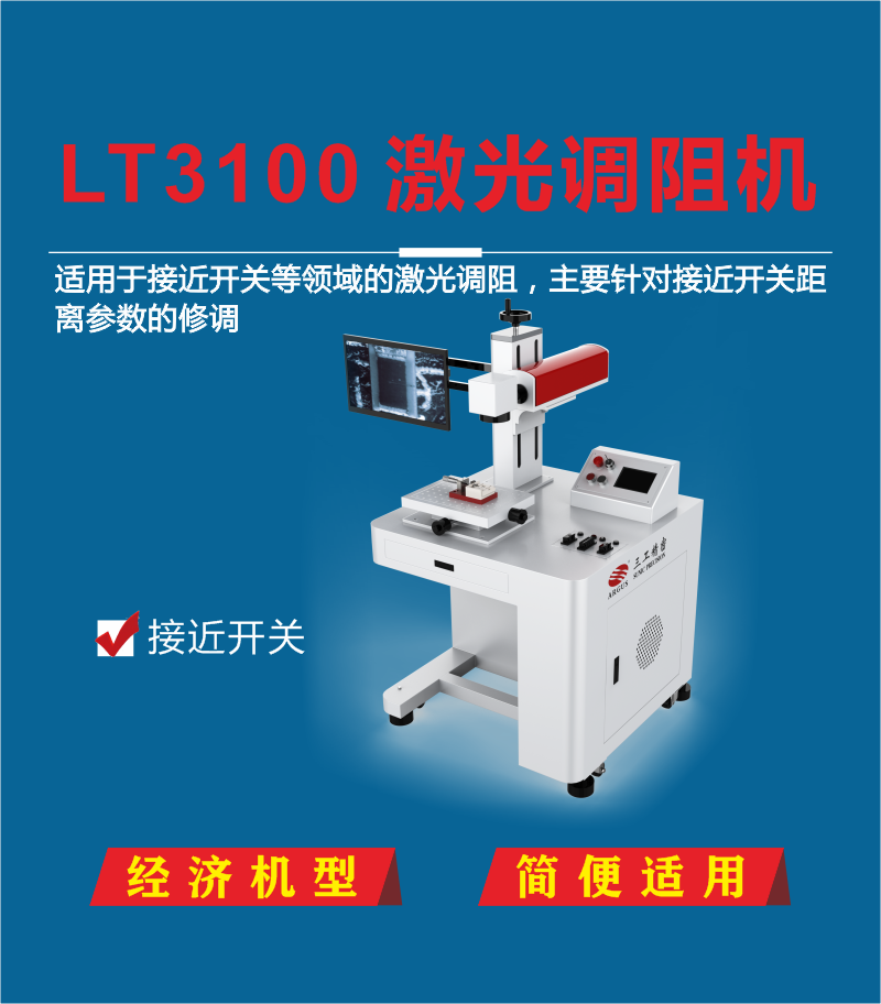 1718442336920496.png LT3100激光調阻機 6.png