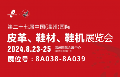 武漢三工激光將參加中國(溫州)國際皮革、鞋材、鞋機展,敬請關注!