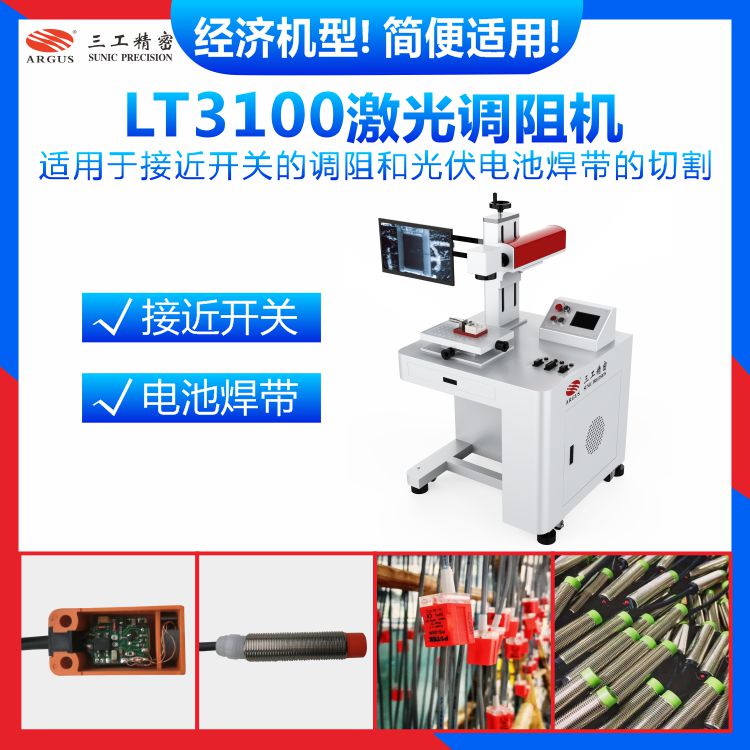1726643850185512.jpg LT3100激光調阻機2.jpg