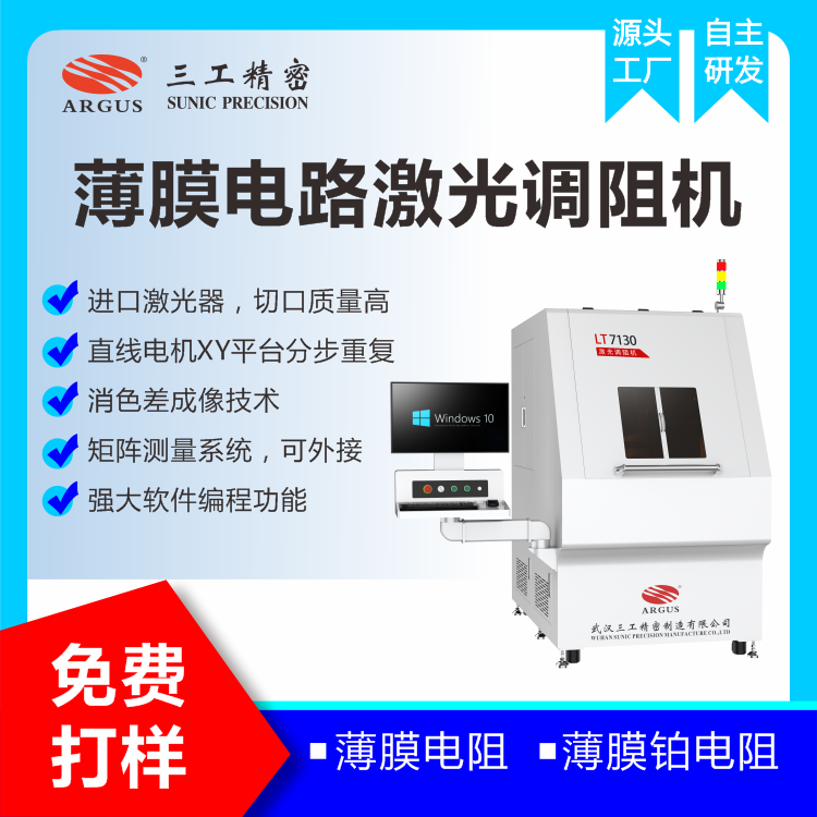 1733100222967450.png 2023.10.28激光調阻機廣告圖-2.png