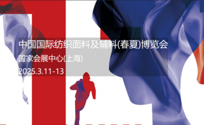 武漢三工激光將參加中國國際紡織面料及輔料博覽會,敬請關注!