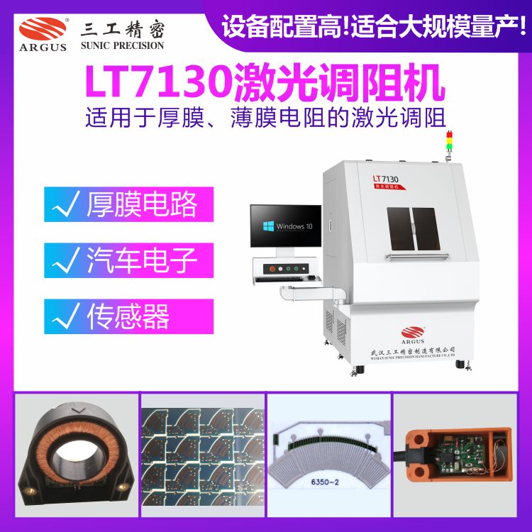 1750401367325196.jpg LT7130激光調阻機12.jpg