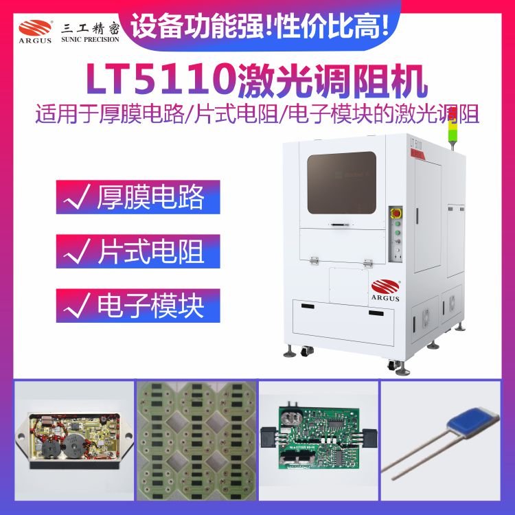 1766727727593598.jpg LT5110激光調阻機2.jpg