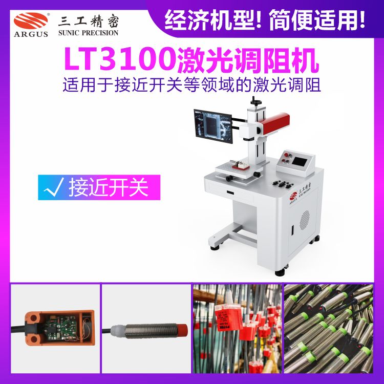 1766727755107118.jpg LT3100激光調阻機 12.jpg