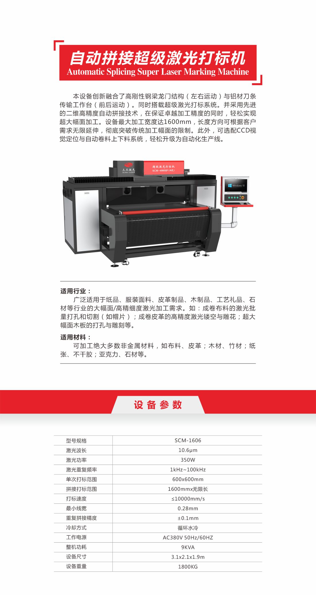 6-1 自動(dòng)拼接超級(jí)激光打標(biāo)機(jī)1.jpg